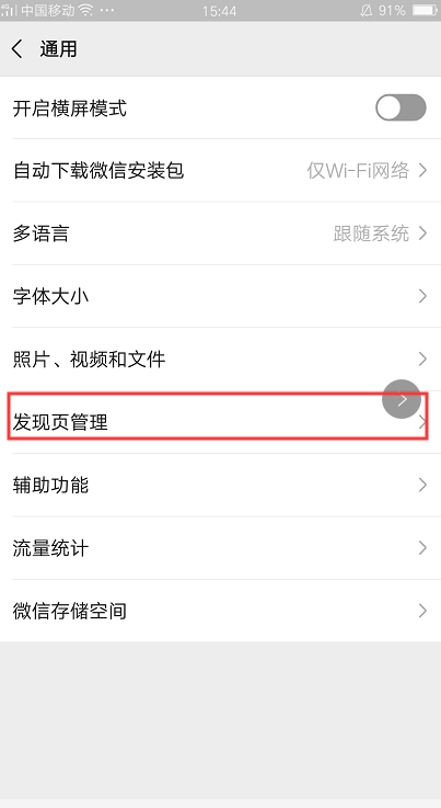 【發現頁面管理】